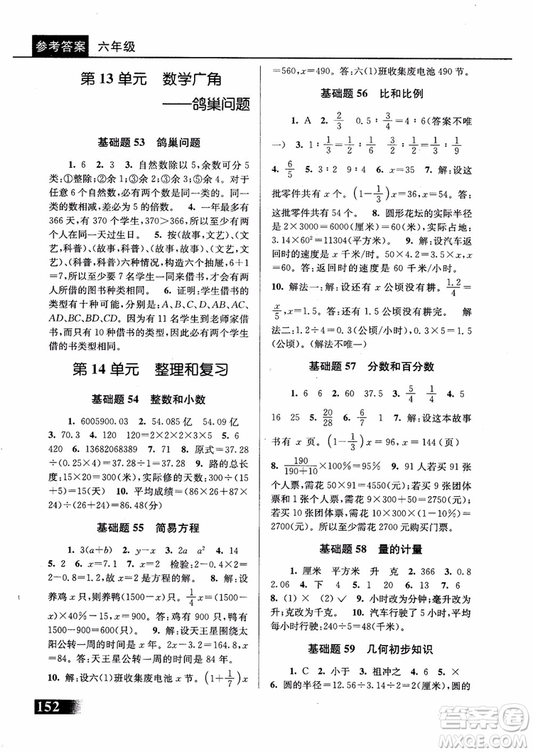 2018年數(shù)學(xué)優(yōu)等生基礎(chǔ)題舉一反三6年級參考答案