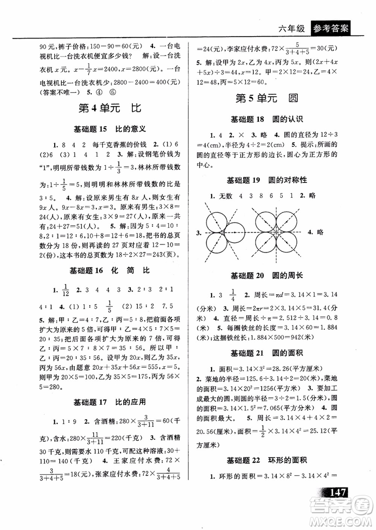 2018年數(shù)學(xué)優(yōu)等生基礎(chǔ)題舉一反三6年級參考答案