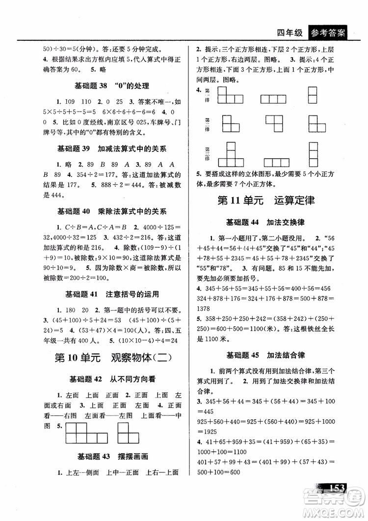 2018年津橋教育數(shù)學(xué)優(yōu)等生基礎(chǔ)題舉一反三四年級第二次修訂參考答案