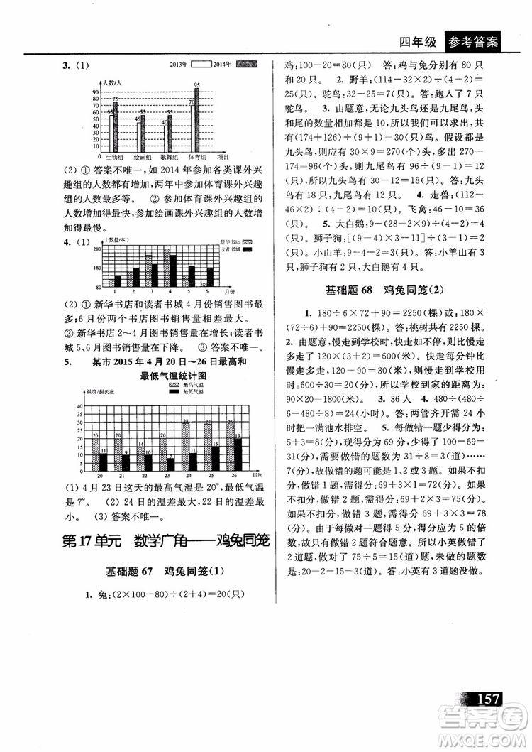 2018年津橋教育數(shù)學(xué)優(yōu)等生基礎(chǔ)題舉一反三四年級第二次修訂參考答案