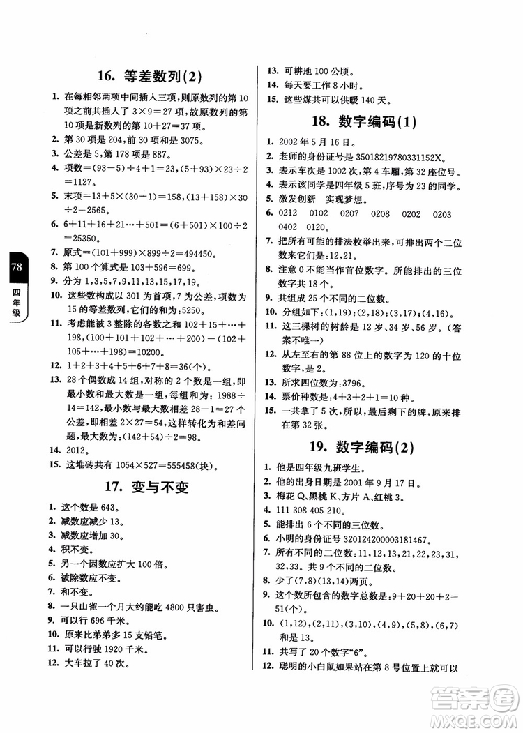 2018年數(shù)學(xué)優(yōu)等生提優(yōu)900題4年級(jí)第二次修訂參考答案