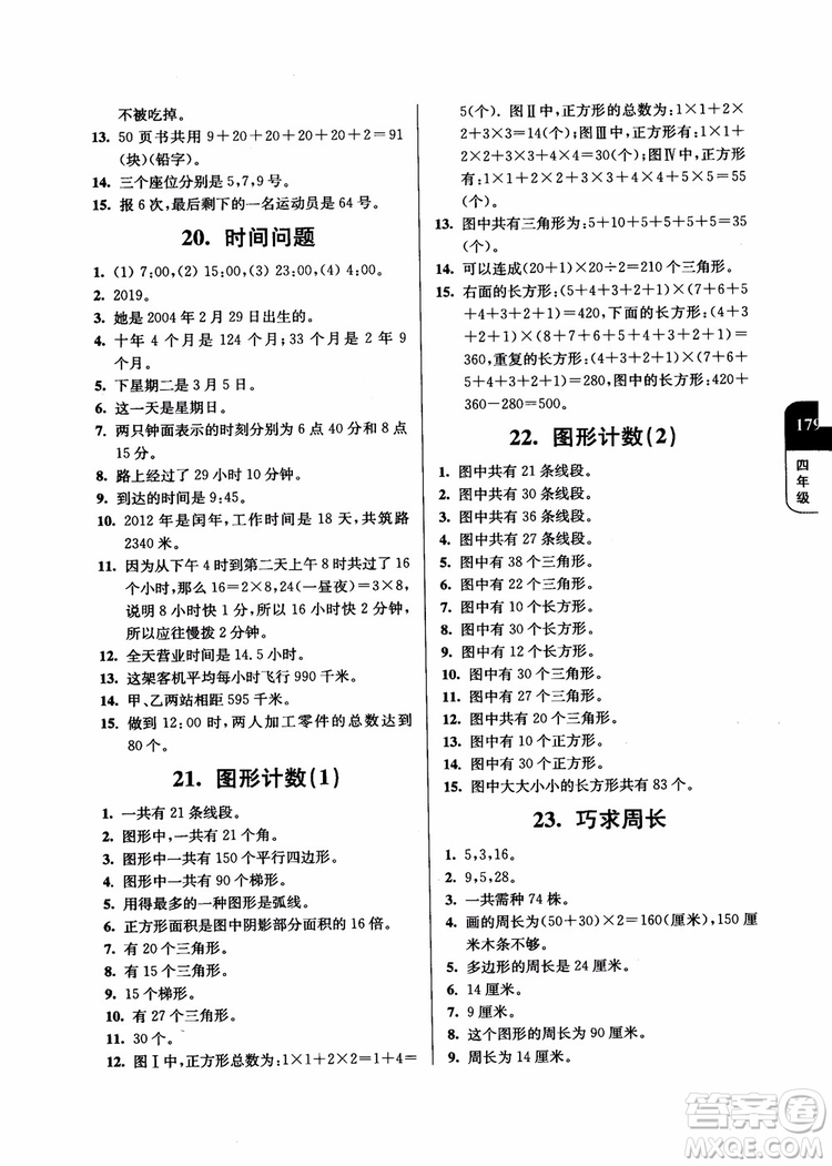 2018年數(shù)學(xué)優(yōu)等生提優(yōu)900題4年級(jí)第二次修訂參考答案