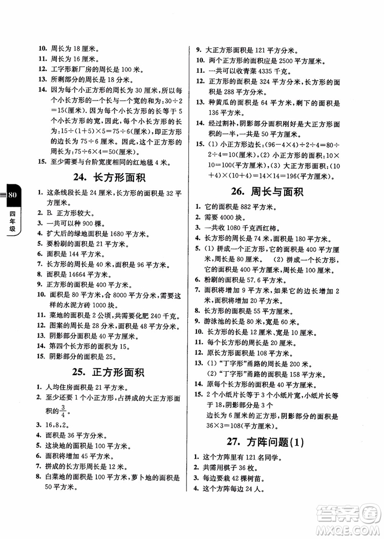 2018年數(shù)學(xué)優(yōu)等生提優(yōu)900題4年級(jí)第二次修訂參考答案