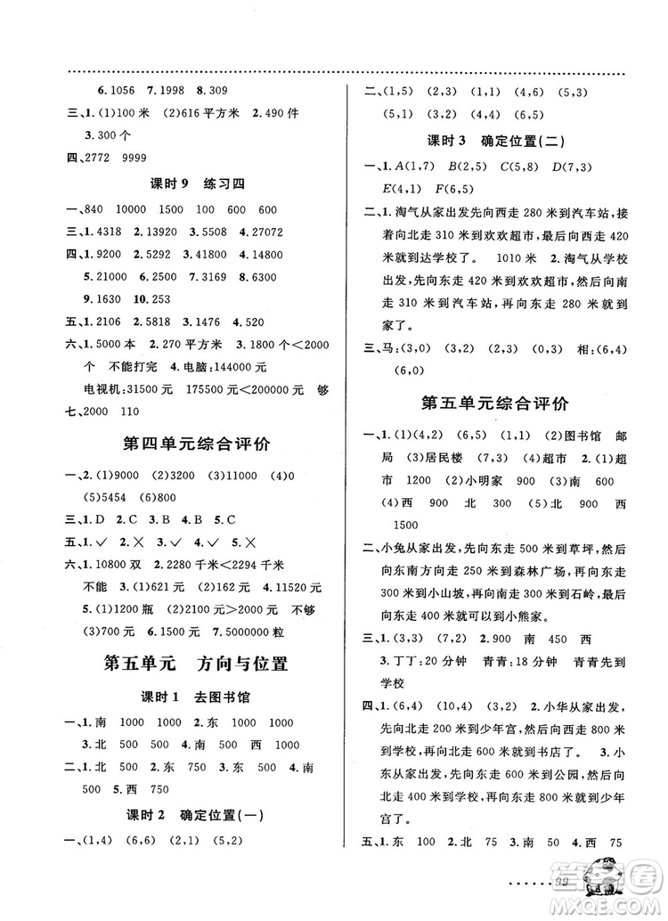 北師大版2018秋課時(shí)特訓(xùn)數(shù)學(xué)4年級上冊B版答案