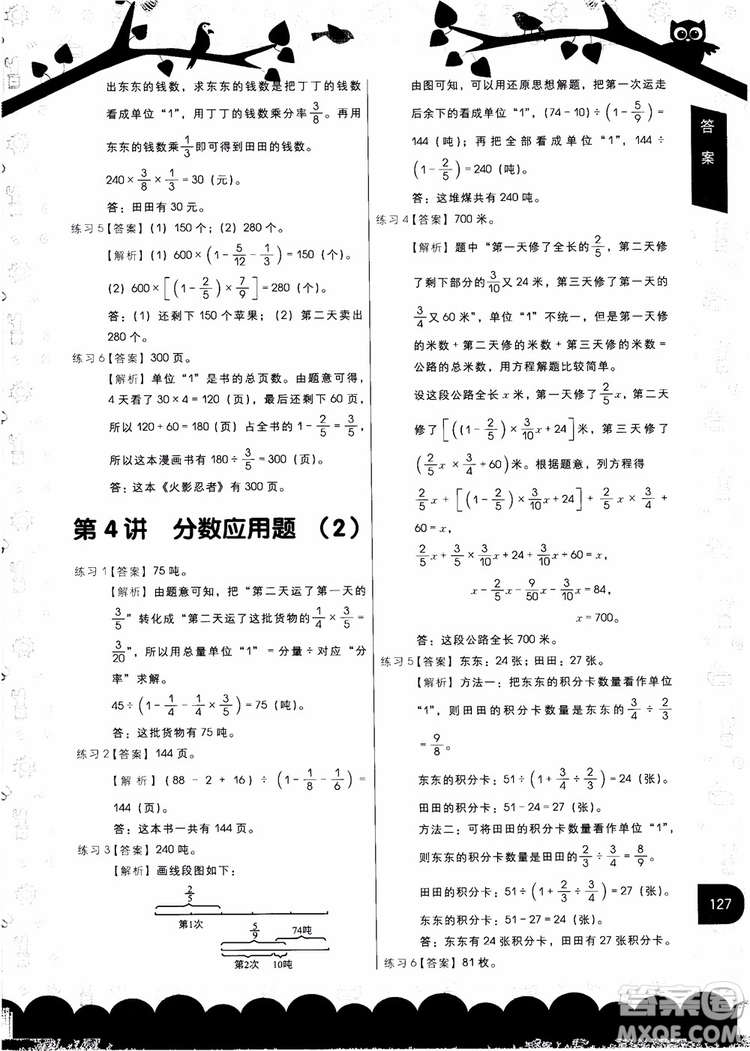 2018年學而思秘籍5年級小學數(shù)學應用題專項突破參考答案