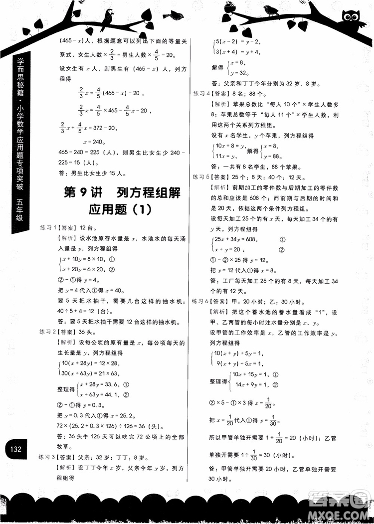 2018年學而思秘籍5年級小學數(shù)學應用題專項突破參考答案