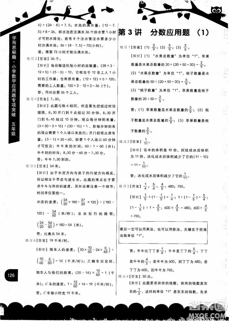 2018年學而思秘籍5年級小學數(shù)學應用題專項突破參考答案