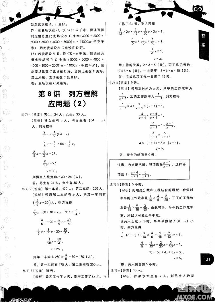 2018年學而思秘籍5年級小學數(shù)學應用題專項突破參考答案