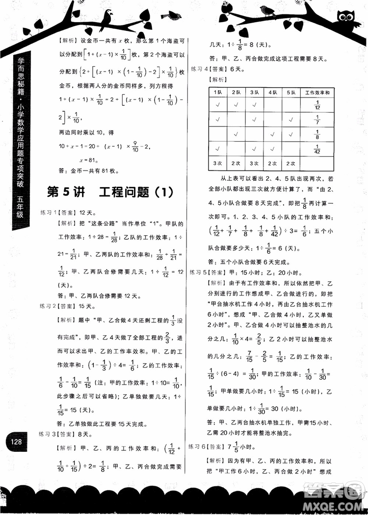 2018年學而思秘籍5年級小學數(shù)學應用題專項突破參考答案