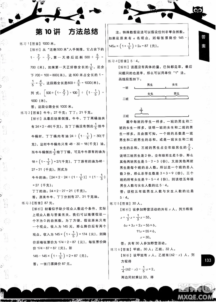 2018年學而思秘籍5年級小學數(shù)學應用題專項突破參考答案