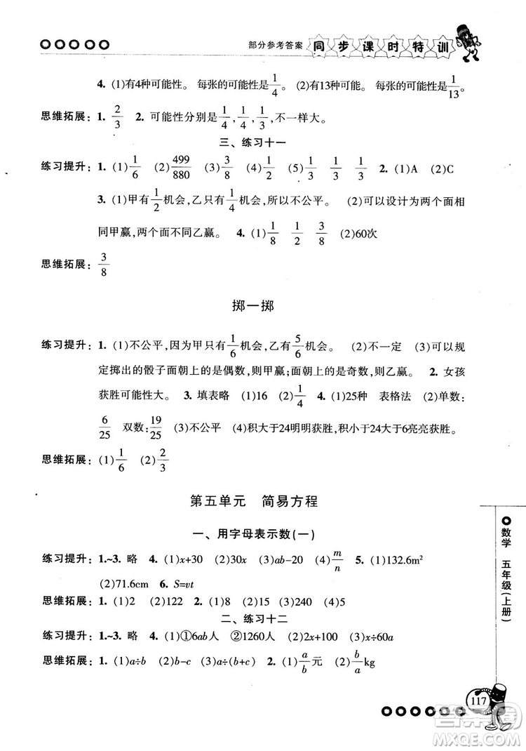 2018秋季同步課時(shí)特訓(xùn)五年級(jí)上冊(cè)數(shù)學(xué)人教版RJ參考答案