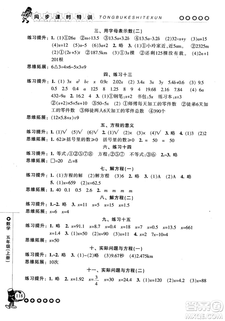 2018秋季同步課時(shí)特訓(xùn)五年級(jí)上冊(cè)數(shù)學(xué)人教版RJ參考答案