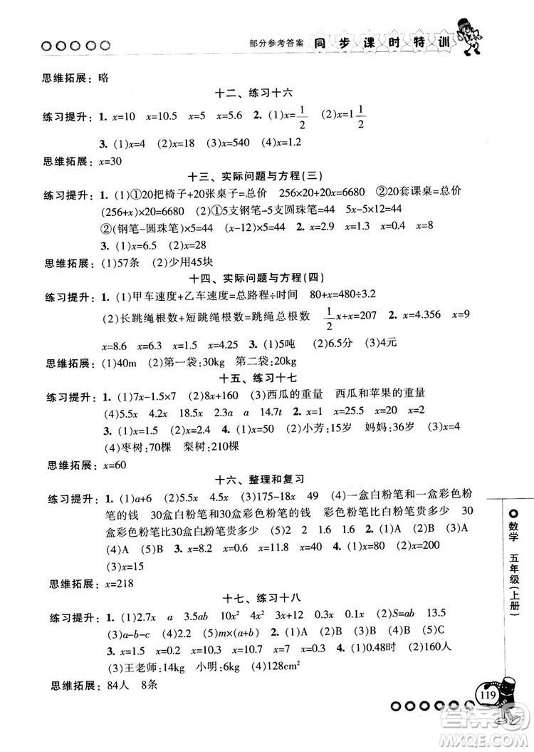 2018秋季同步課時(shí)特訓(xùn)五年級(jí)上冊(cè)數(shù)學(xué)人教版RJ參考答案