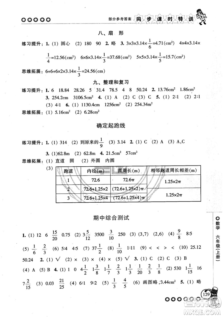 2018秋季同步課時(shí)特訓(xùn)六年級(jí)上冊(cè)數(shù)學(xué)人教版RJ參考答案