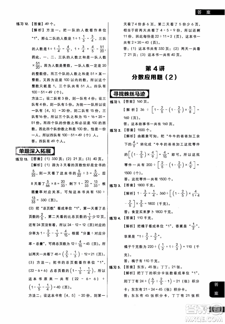 2018年學(xué)而思秘籍5年級(jí)小學(xué)數(shù)學(xué)應(yīng)用題專項(xiàng)突破練習(xí)冊(cè)參考答案