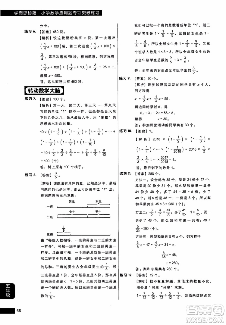 2018年學(xué)而思秘籍5年級(jí)小學(xué)數(shù)學(xué)應(yīng)用題專項(xiàng)突破練習(xí)冊(cè)參考答案