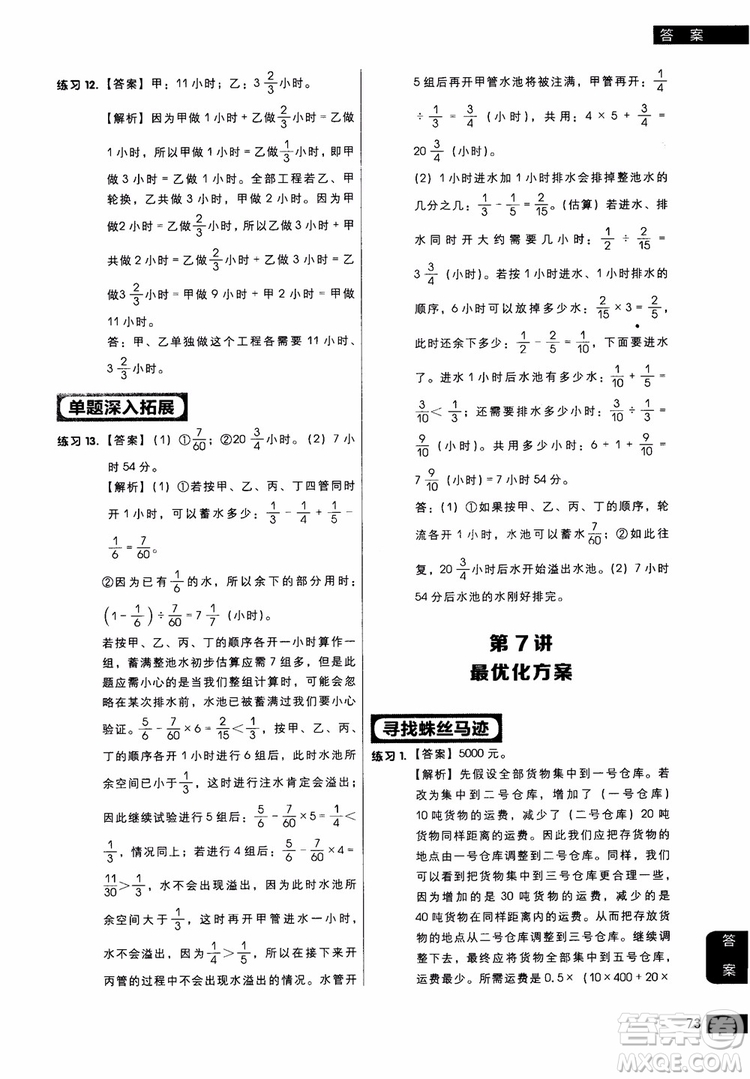 2018年學(xué)而思秘籍5年級(jí)小學(xué)數(shù)學(xué)應(yīng)用題專項(xiàng)突破練習(xí)冊(cè)參考答案