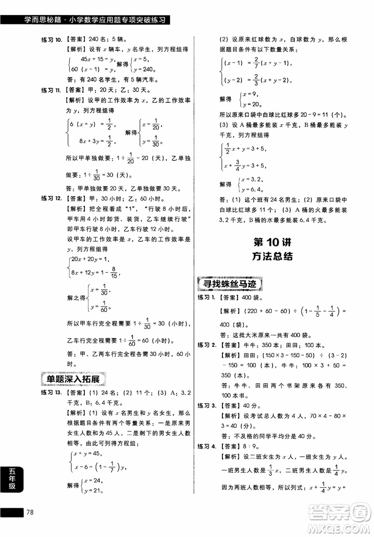 2018年學(xué)而思秘籍5年級(jí)小學(xué)數(shù)學(xué)應(yīng)用題專項(xiàng)突破練習(xí)冊(cè)參考答案