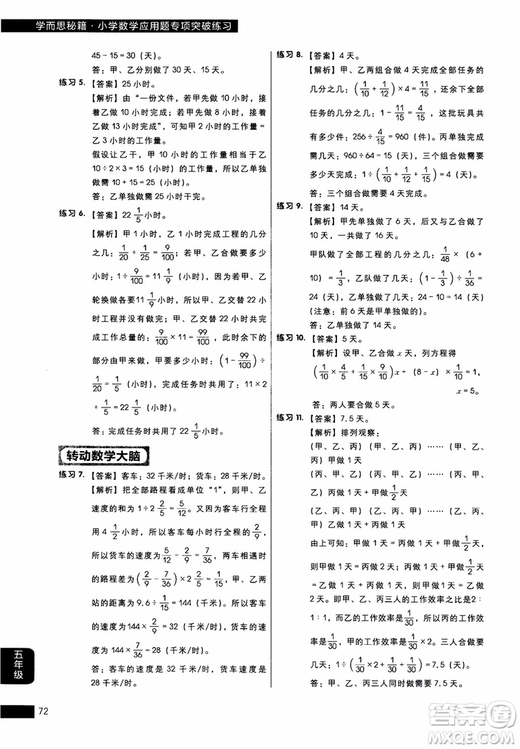 2018年學(xué)而思秘籍5年級(jí)小學(xué)數(shù)學(xué)應(yīng)用題專項(xiàng)突破練習(xí)冊(cè)參考答案