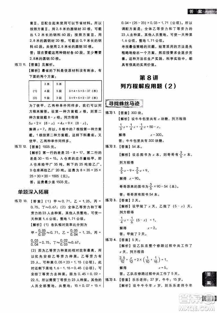 2018年學(xué)而思秘籍5年級(jí)小學(xué)數(shù)學(xué)應(yīng)用題專項(xiàng)突破練習(xí)冊(cè)參考答案