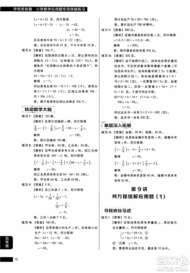 2018年學(xué)而思秘籍5年級(jí)小學(xué)數(shù)學(xué)應(yīng)用題專項(xiàng)突破練習(xí)冊(cè)參考答案