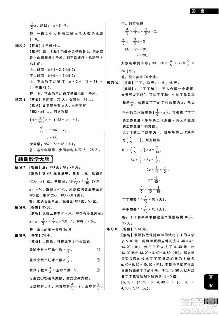 2018年學(xué)而思秘籍5年級(jí)小學(xué)數(shù)學(xué)應(yīng)用題專項(xiàng)突破練習(xí)冊(cè)參考答案