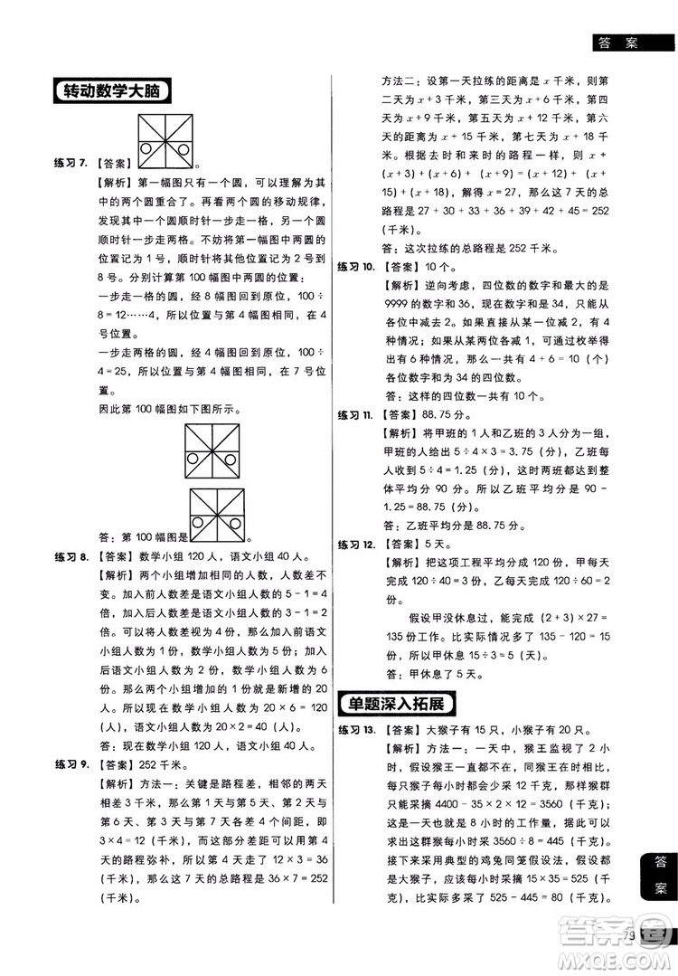 2018年小學(xué)數(shù)學(xué)應(yīng)用題專項(xiàng)突破練習(xí)學(xué)而思秘籍四年級參考答案