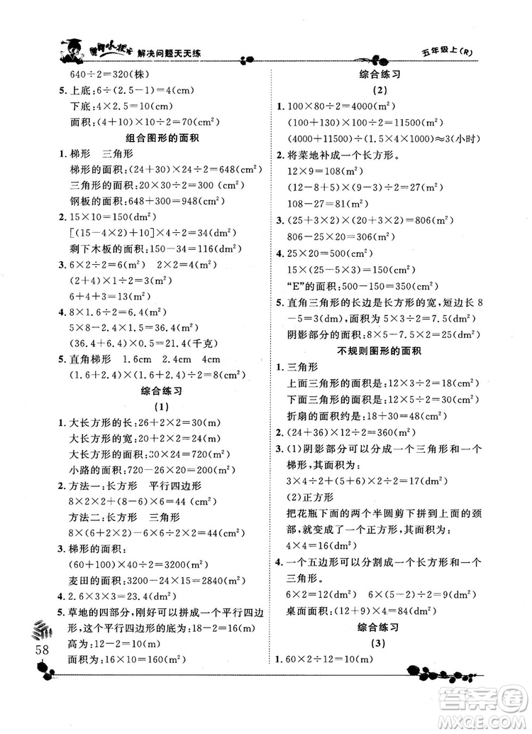 2018新版黃岡小狀元解決問題天天練五年級上冊數(shù)學人教版參考答案