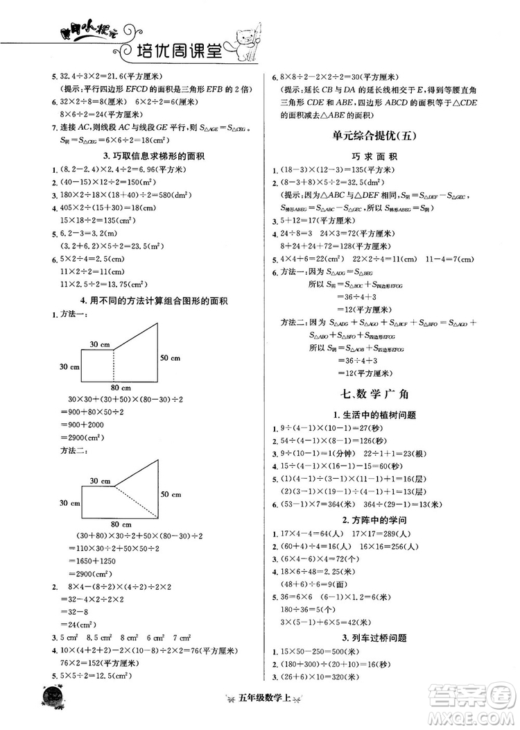 2018秋黃岡小狀元數(shù)學(xué)培優(yōu)周課堂五年級(jí)上冊(cè)參考答案