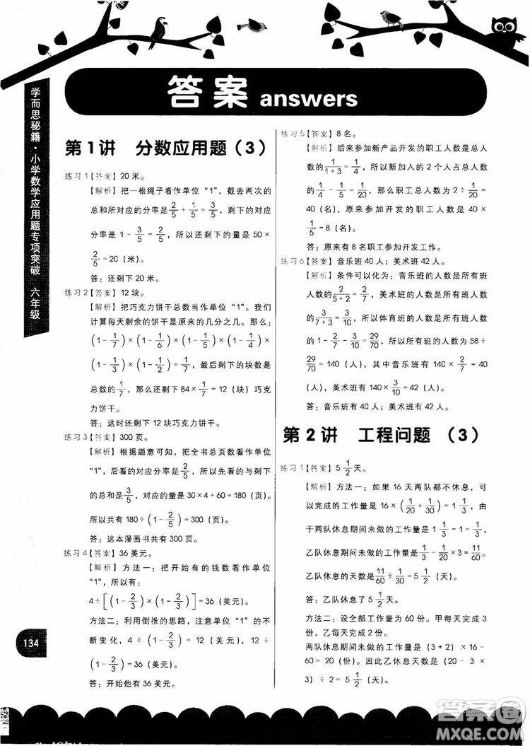 2018新版學(xué)而思秘籍應(yīng)用題專項(xiàng)突破六年級(jí)參考答案