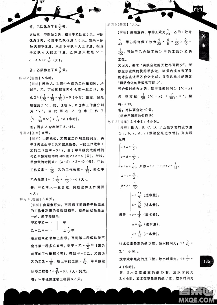 2018新版學(xué)而思秘籍應(yīng)用題專項(xiàng)突破六年級(jí)參考答案