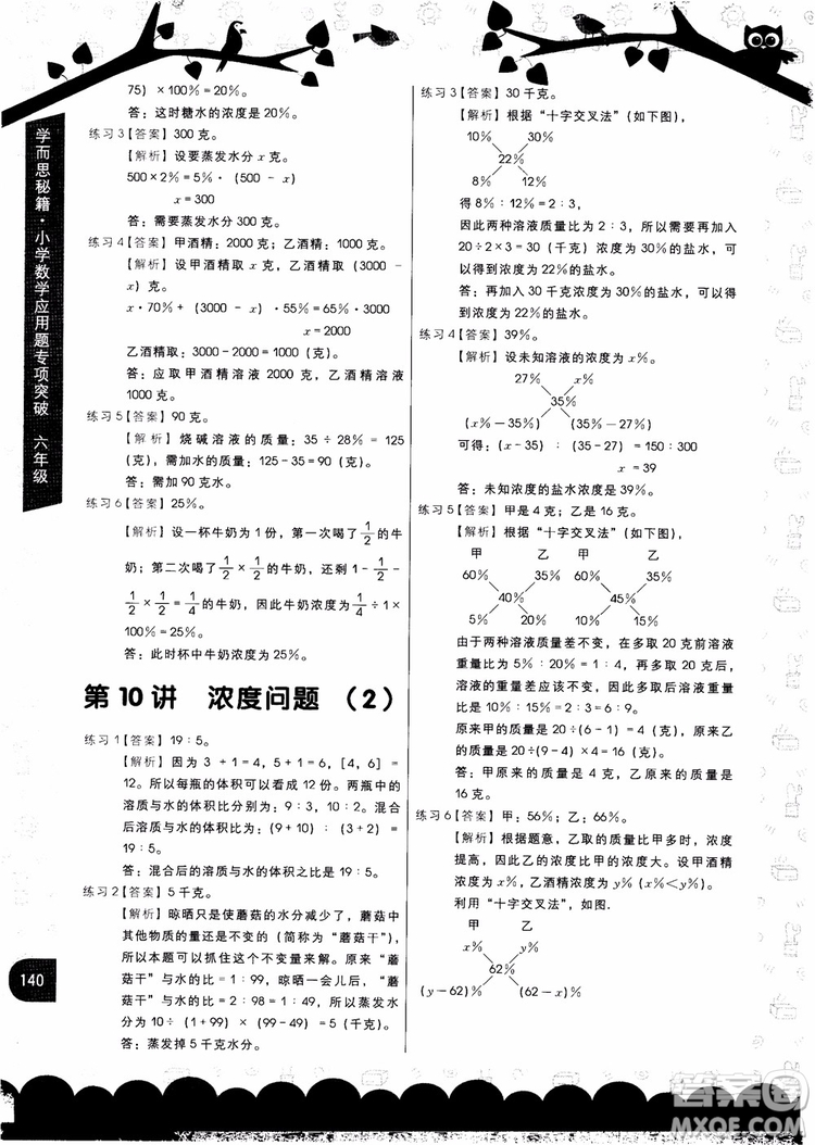 2018新版學(xué)而思秘籍應(yīng)用題專項(xiàng)突破六年級(jí)參考答案