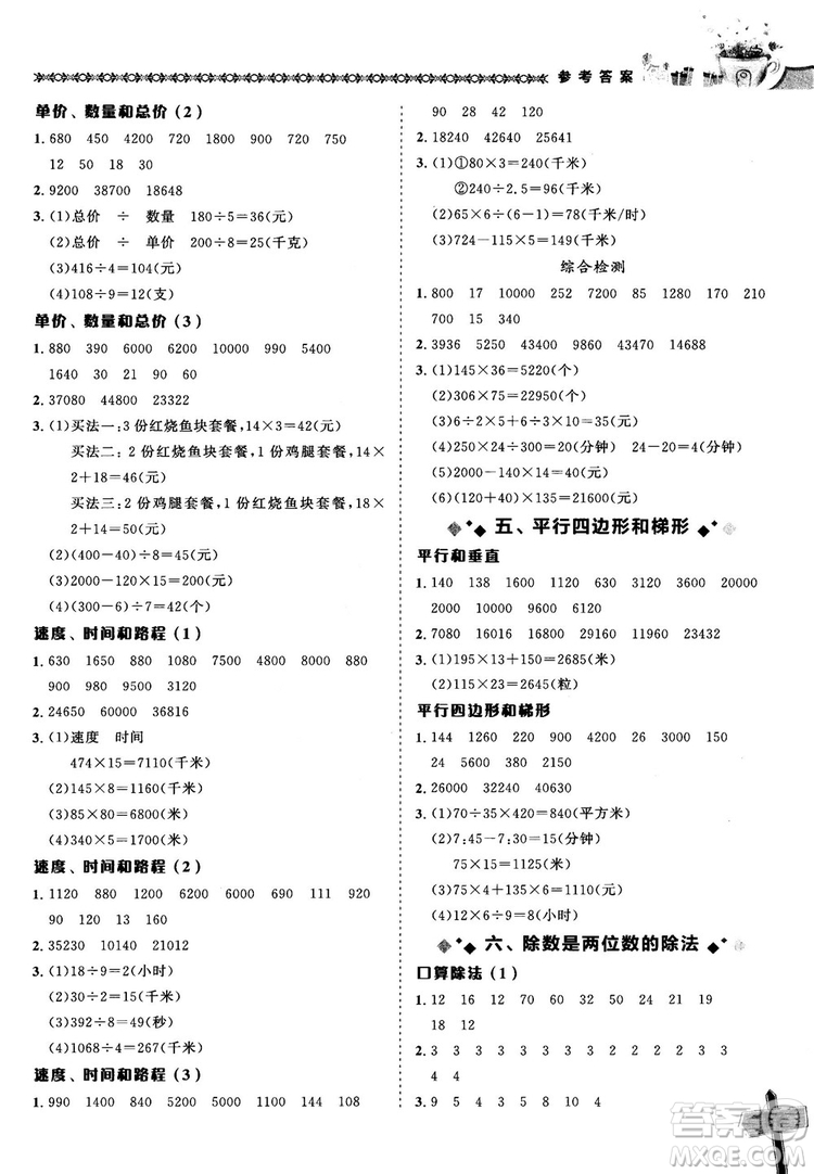 2018年秋黃岡小狀元數(shù)學(xué)基本功四年級(jí)上冊(cè)人教版RJ參考答案