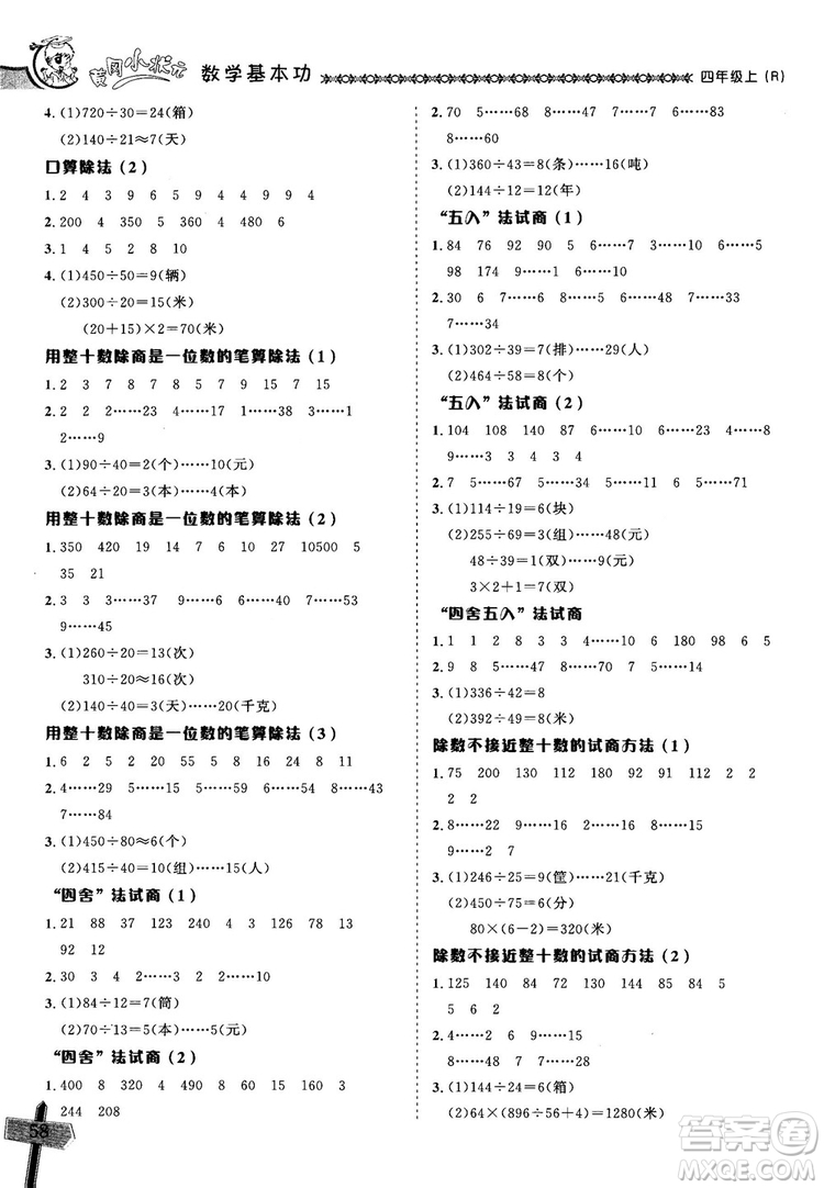 2018年秋黃岡小狀元數(shù)學(xué)基本功四年級(jí)上冊(cè)人教版RJ參考答案