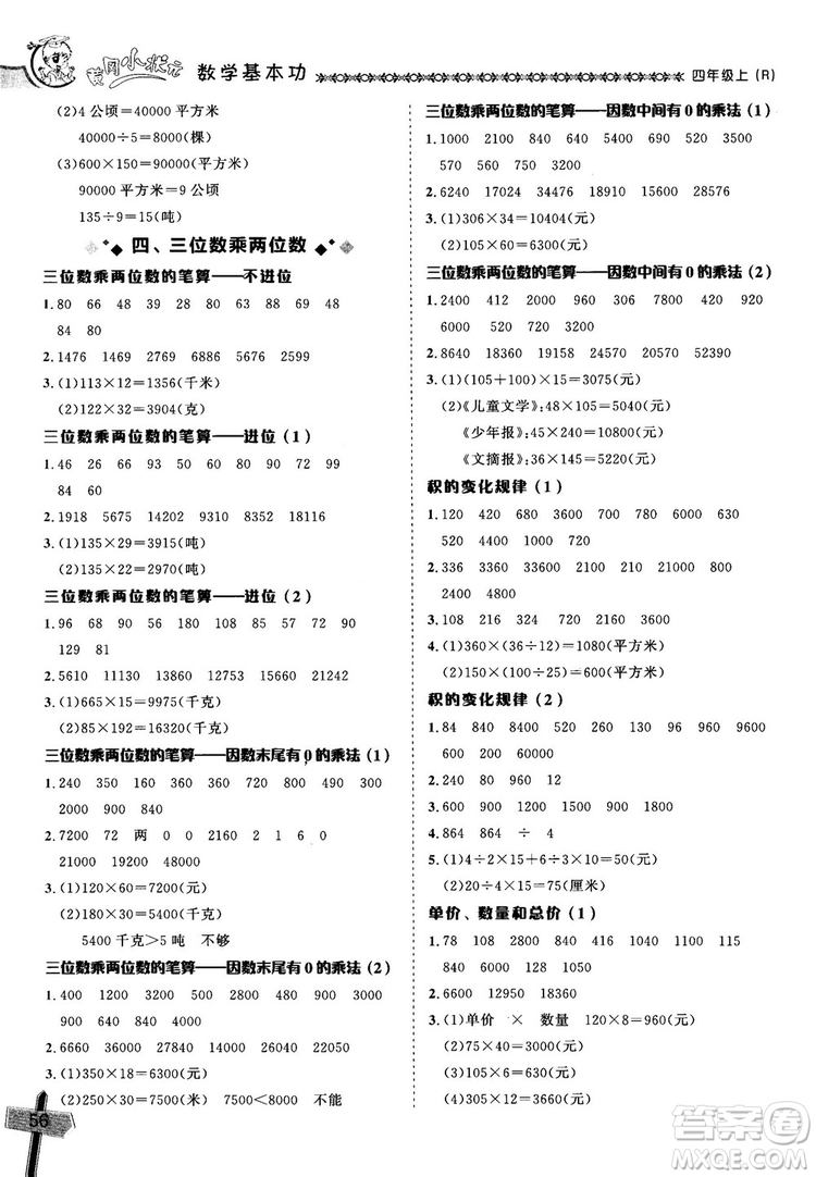 2018年秋黃岡小狀元數(shù)學(xué)基本功四年級(jí)上冊(cè)人教版RJ參考答案