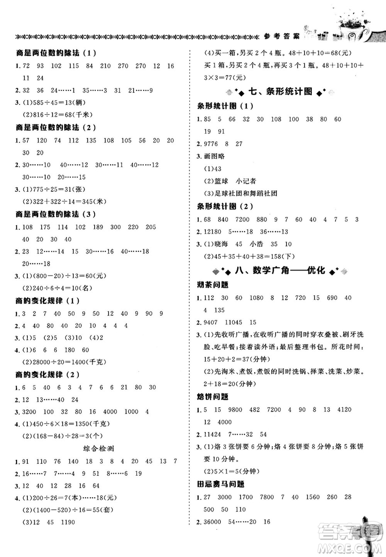 2018年秋黃岡小狀元數(shù)學(xué)基本功四年級(jí)上冊(cè)人教版RJ參考答案