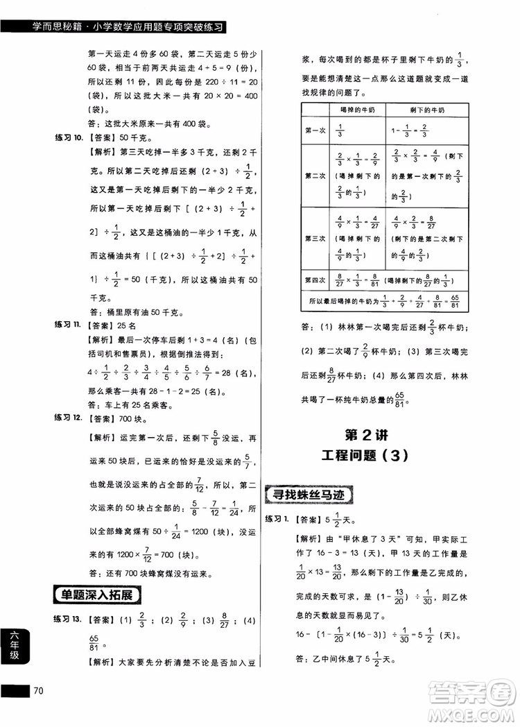 9787562850298學(xué)而思秘籍小學(xué)數(shù)學(xué)應(yīng)用題專項(xiàng)突破練習(xí)六年級(jí)2018參考答案