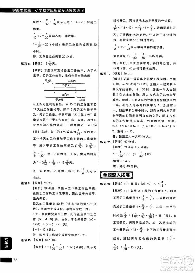 9787562850298學(xué)而思秘籍小學(xué)數(shù)學(xué)應(yīng)用題專項(xiàng)突破練習(xí)六年級(jí)2018參考答案