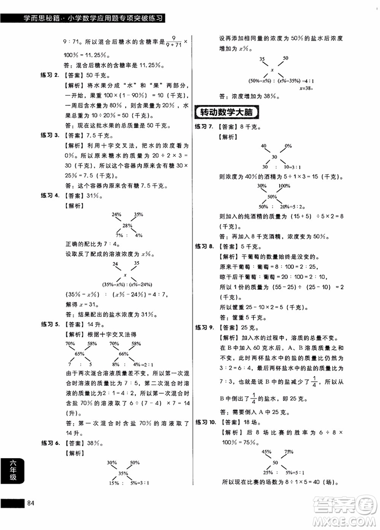 9787562850298學(xué)而思秘籍小學(xué)數(shù)學(xué)應(yīng)用題專項(xiàng)突破練習(xí)六年級(jí)2018參考答案