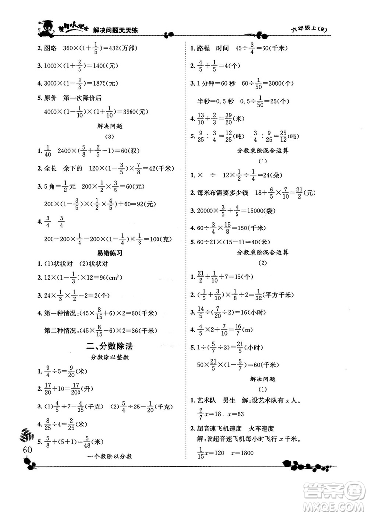 2018新版黃岡小狀元解決問題天天練六年級上冊人教版答案
