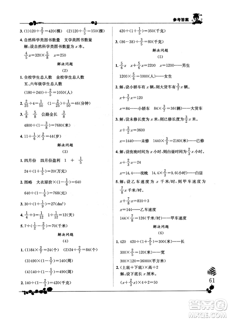 2018新版黃岡小狀元解決問題天天練六年級上冊人教版答案