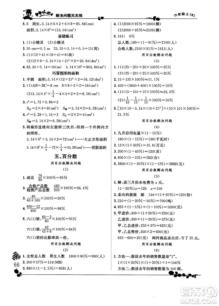 2018新版黃岡小狀元解決問題天天練六年級上冊人教版答案