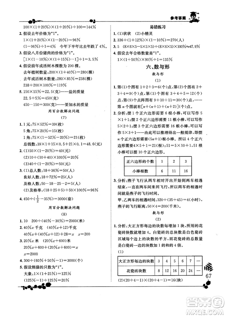 2018新版黃岡小狀元解決問題天天練六年級上冊人教版答案