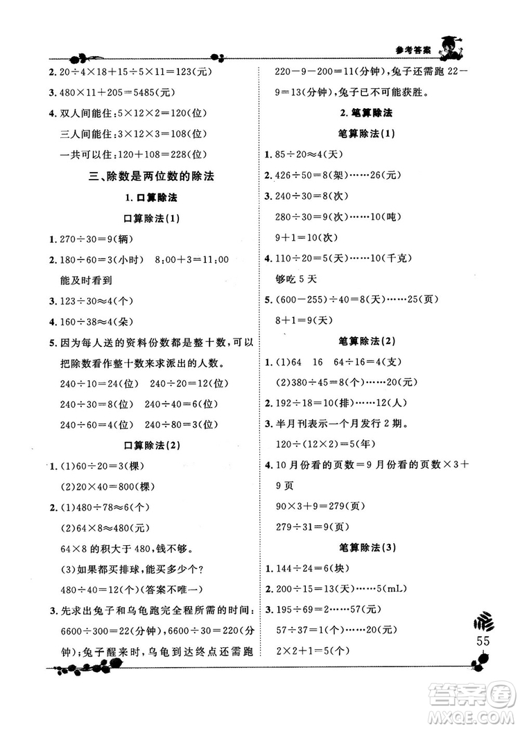 人教版2018秋新版黃岡小狀元解決問題天天練四年級上冊參考答案