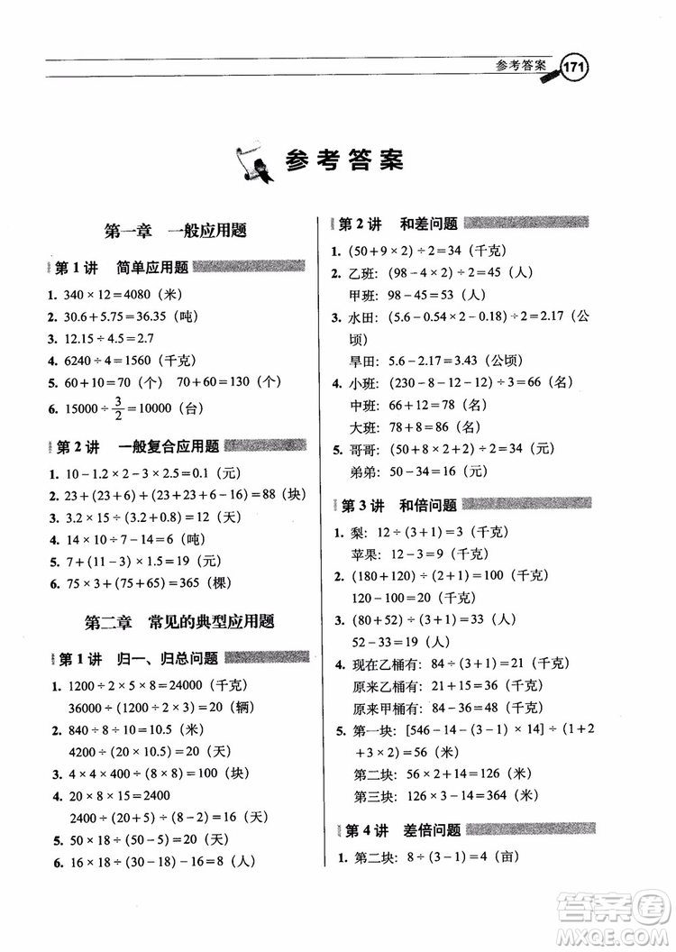 2018年小學數學應用題解題技巧參考答案