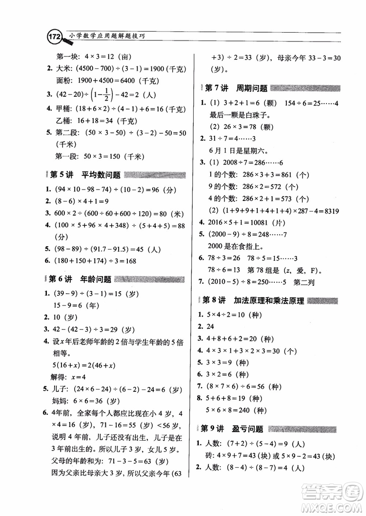 2018年小學數學應用題解題技巧參考答案