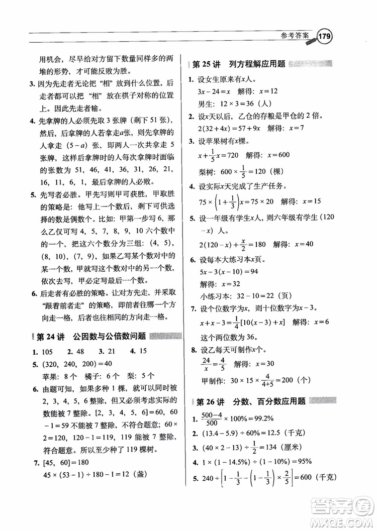 2018年小學數學應用題解題技巧參考答案