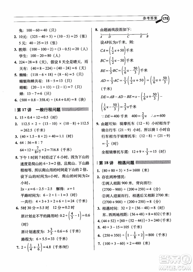 2018年小學數學應用題解題技巧參考答案