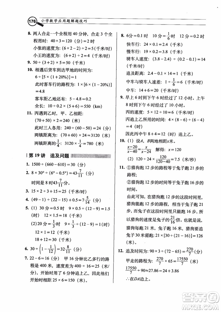 2018年小學數學應用題解題技巧參考答案