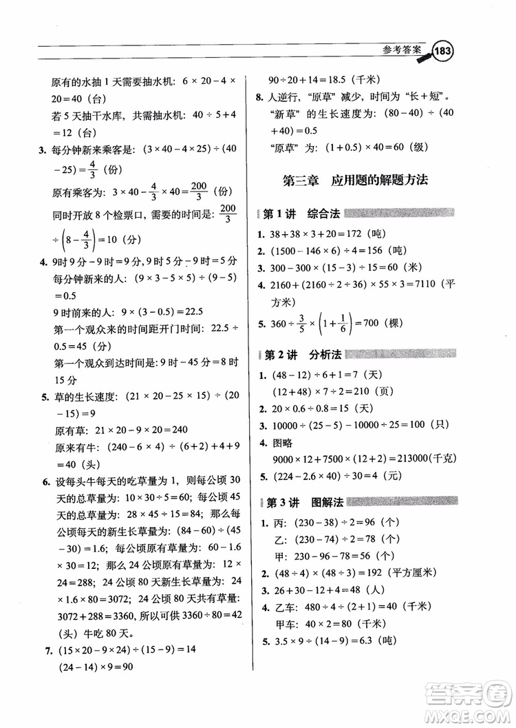 2018年小學數學應用題解題技巧參考答案